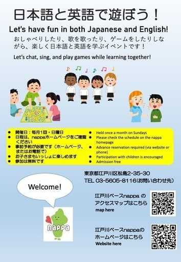 英語×日本語で楽しく遊ぼう!親子参加OK交流イベント