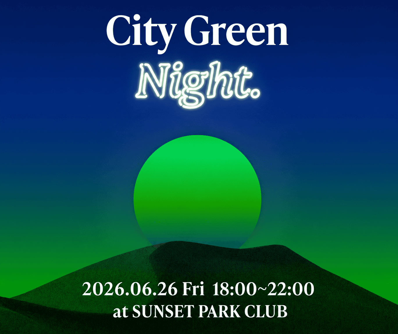 シティ・グリーン・ナイト 2026