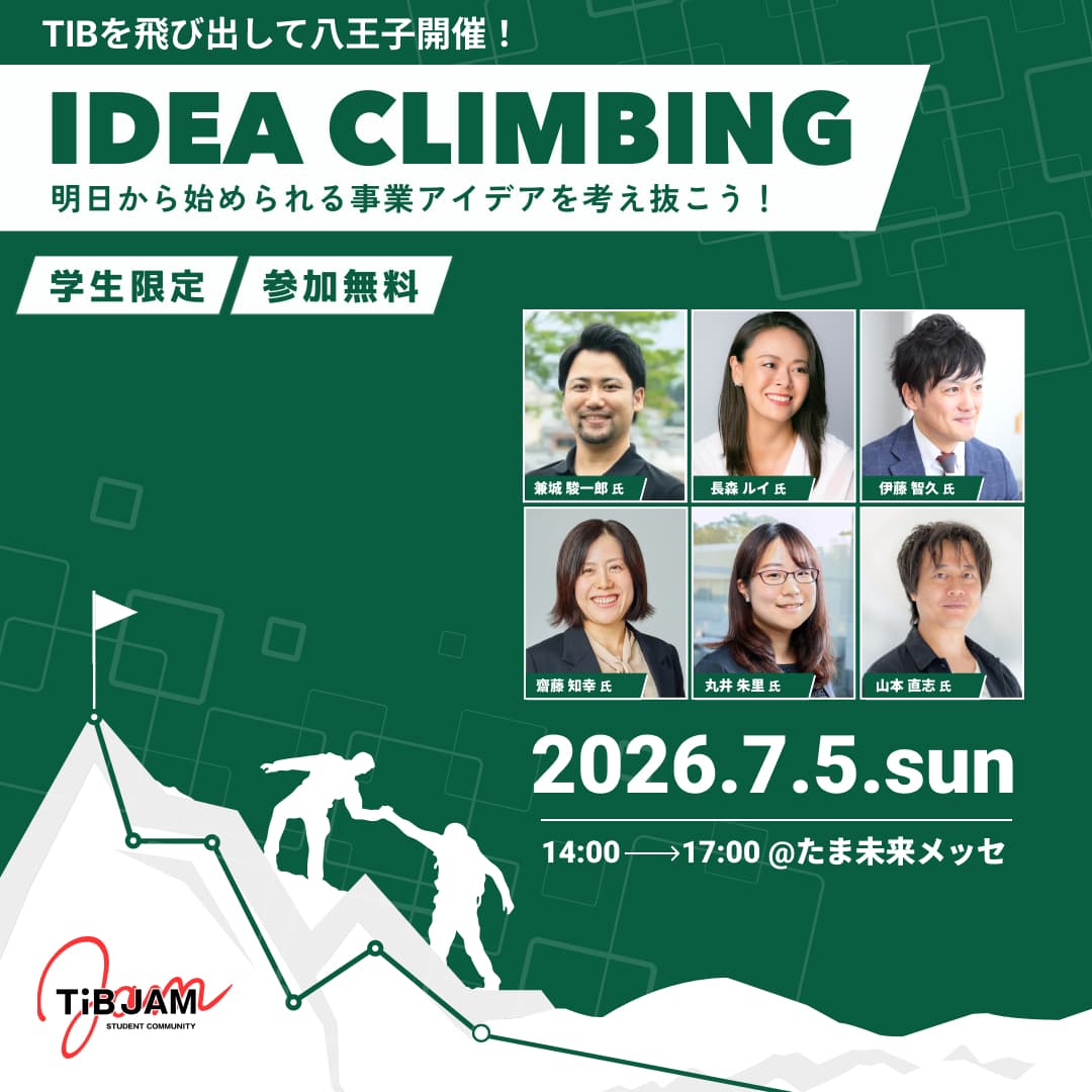 IDEA CLIMBING @たま未来メッセ