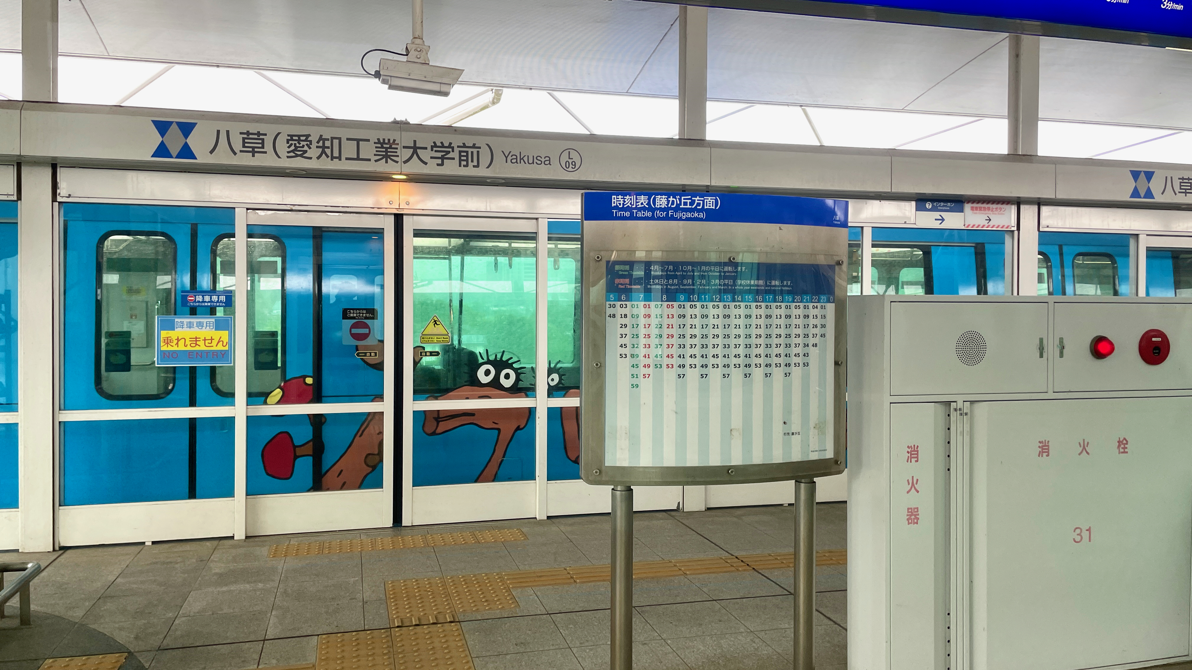 A Linimo train decorated to advertise Ghibli Park near Nagoya